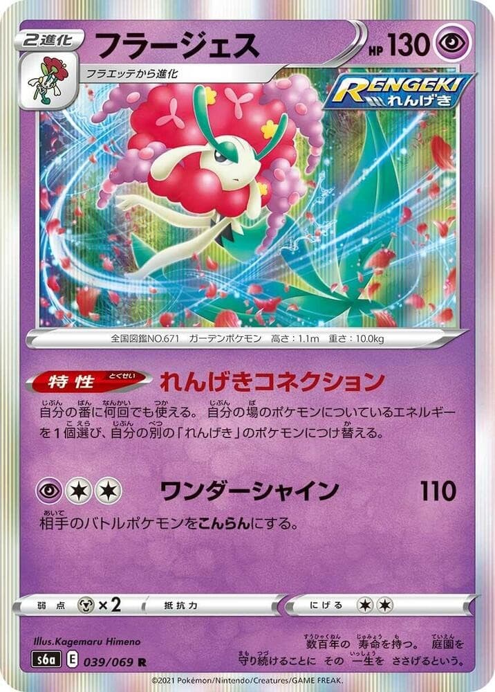 Florges Holo Rare S6a: Eevee Heroes 039/069 NM