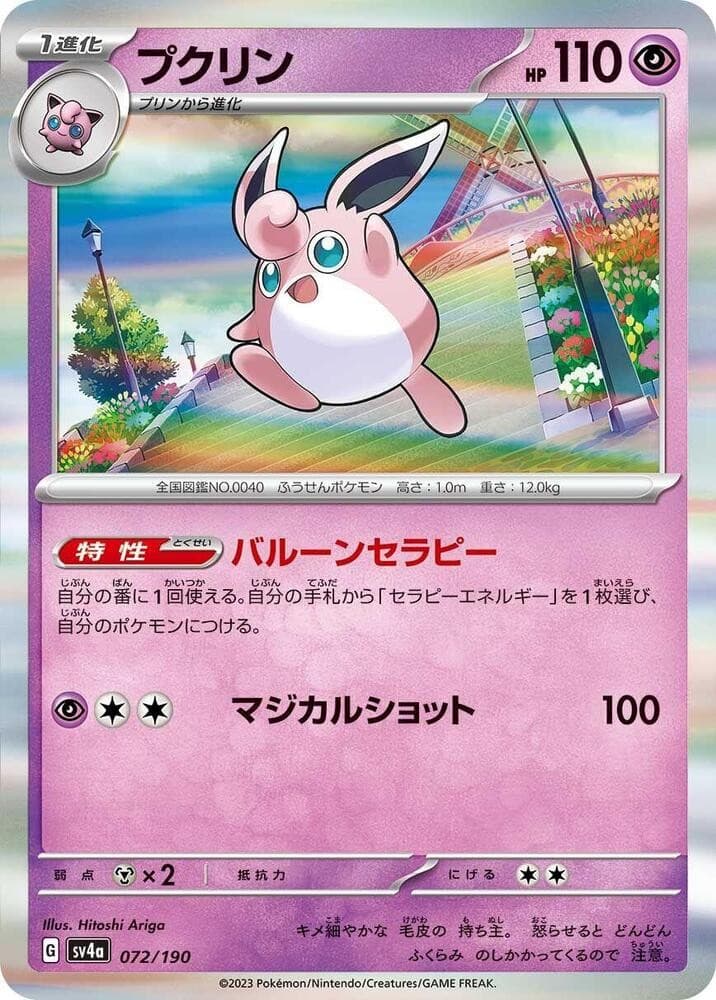 Wigglytuff Holo SV4a: Shiny Treasure ex 072/190 NM
