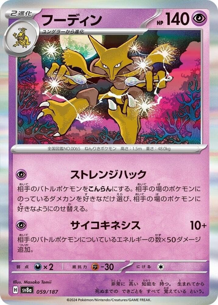 Alakazam Holo Common SV8a: Terastal Fest ex 059/187 NM