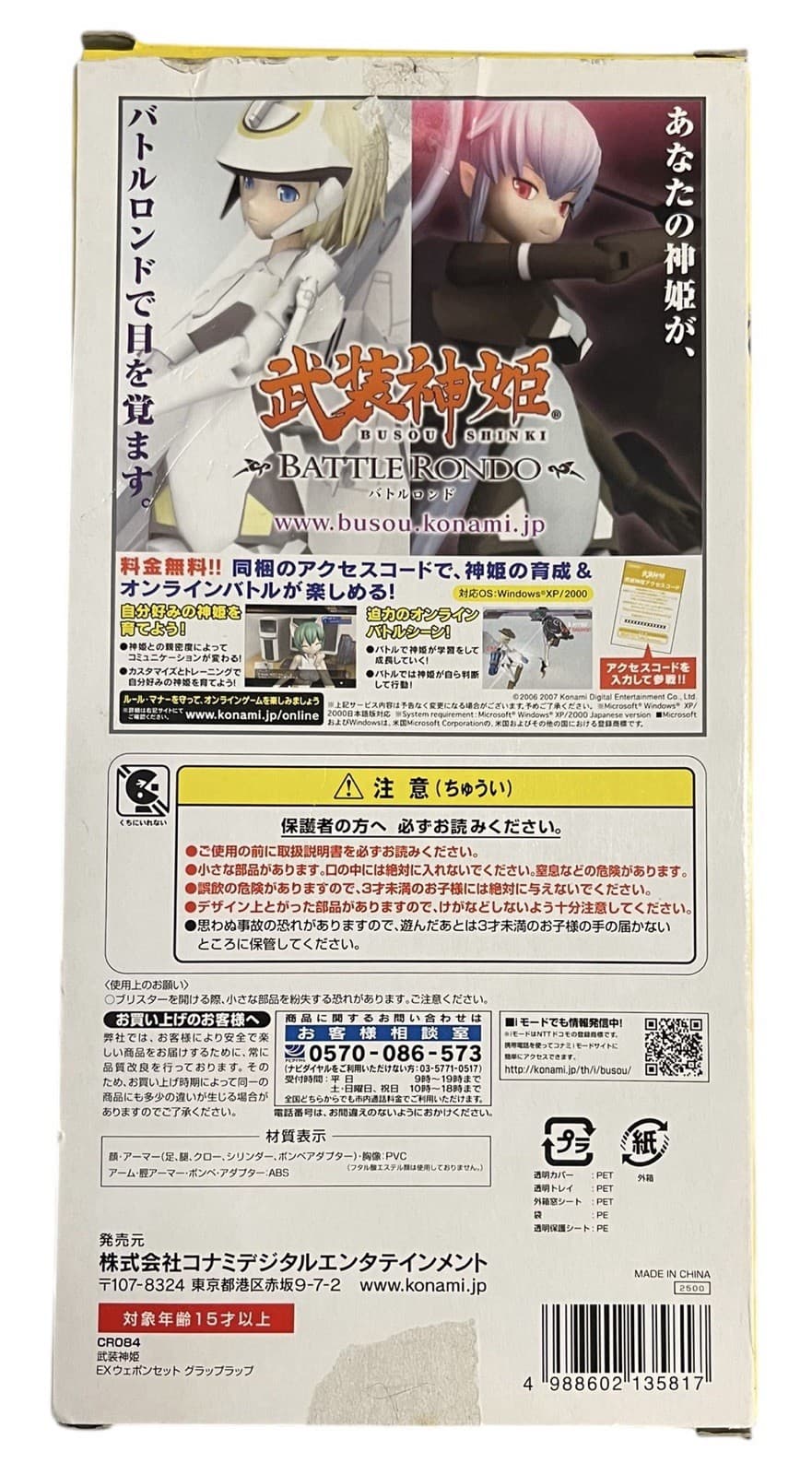 Konami Busou Shinki EX Weapon Set Builder Type MMS Grapprap BNIB - Thumbnail 5