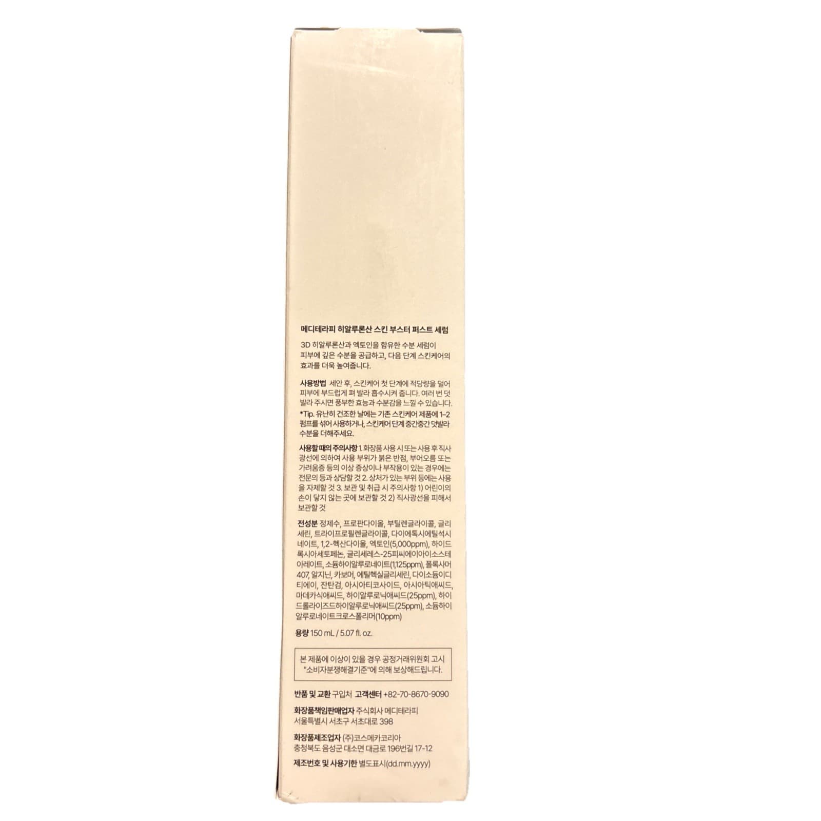 Meditherapy Hyaluronic Acid Skin Booster First Serum | 150 mL - Thumbnail 3