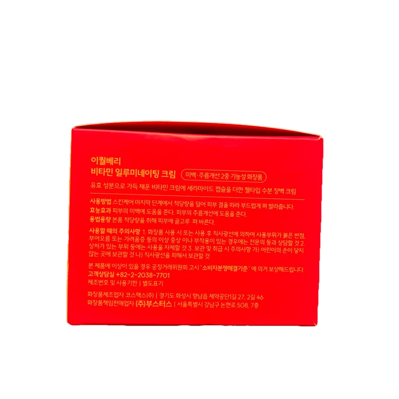 EQQUALBERRY Vitamin Illuminating Cream 1.69 fl oz 50mL - Thumbnail 4