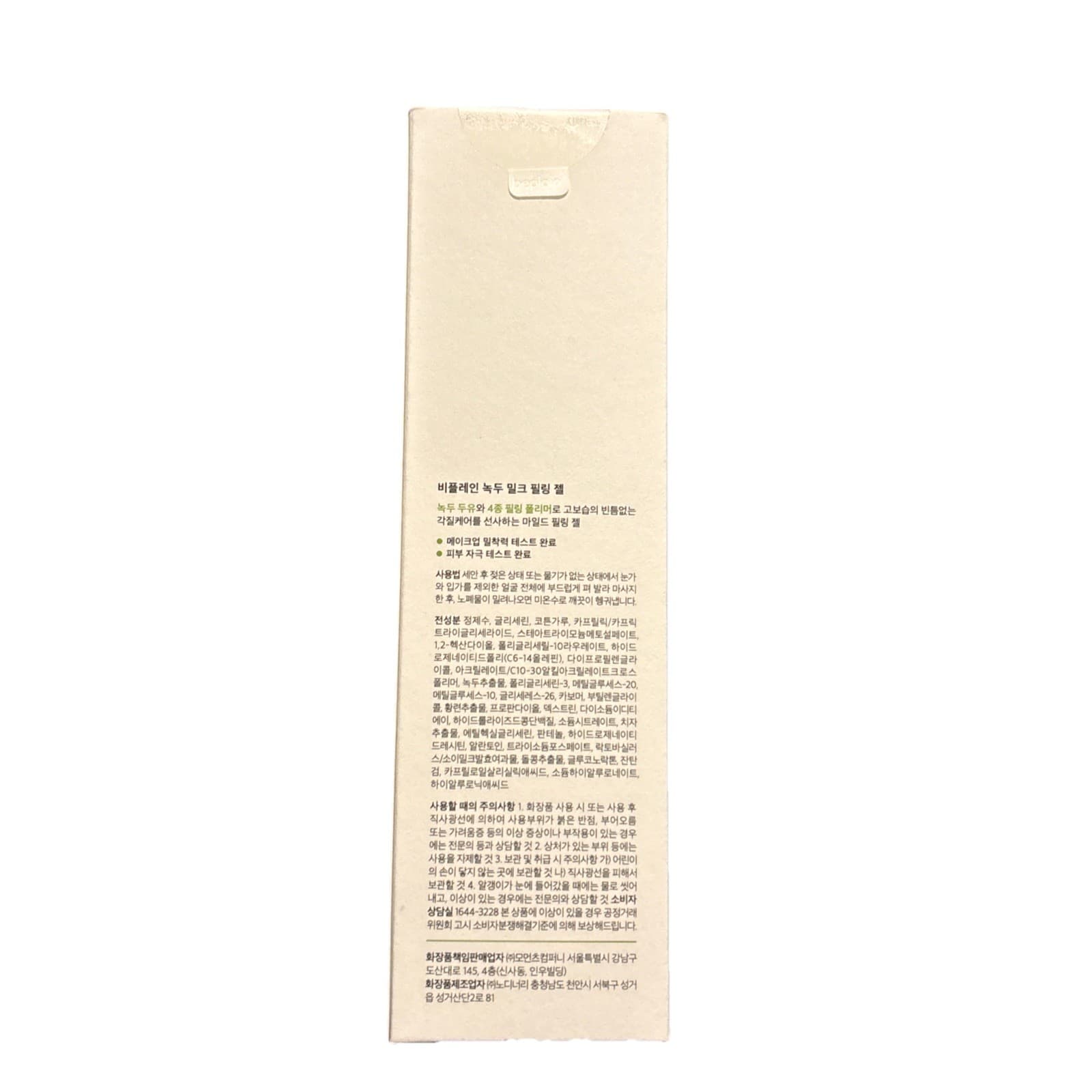 beplain Mung Bean Milk Peeling Gel (4.05fl.oz/120ml) - Thumbnail 2