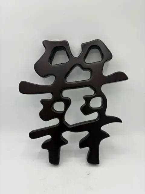 Double Happiness Mahogany Hand Carved Wooden Chinese Character