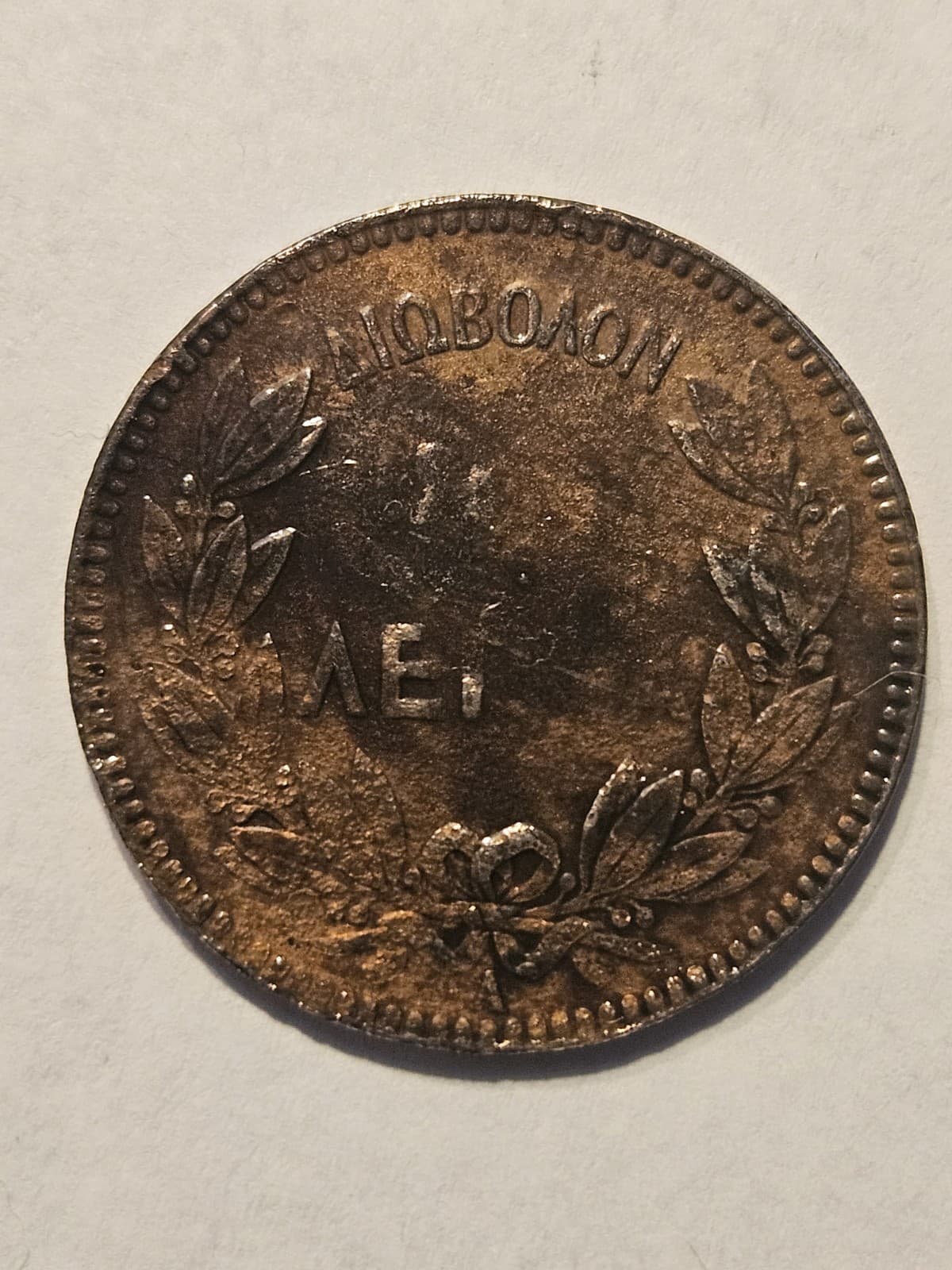 1882-A Greece 10 Lepta Coin - Thumbnail 3