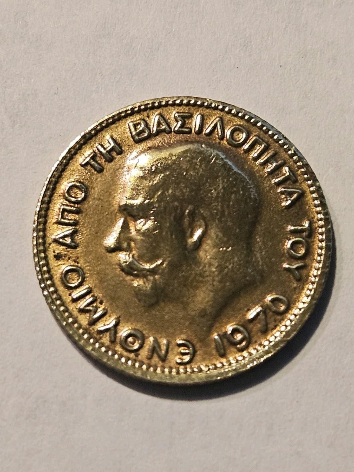1970 Greece Greek Vasilopita Coin - King George - "Flouri / Lucky Coin" - Thumbnail 2