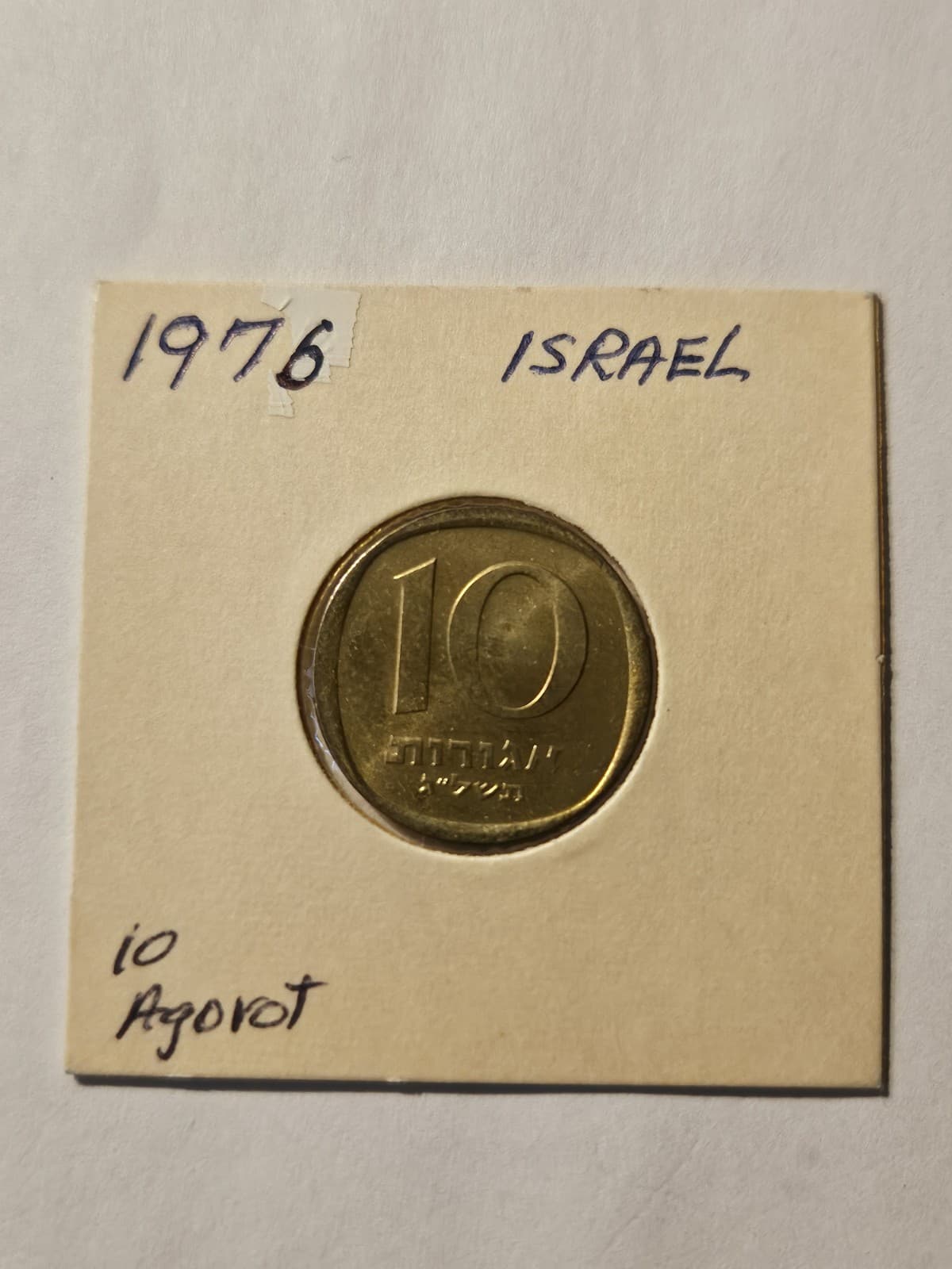 1976 Israel 10 Agorot Coin