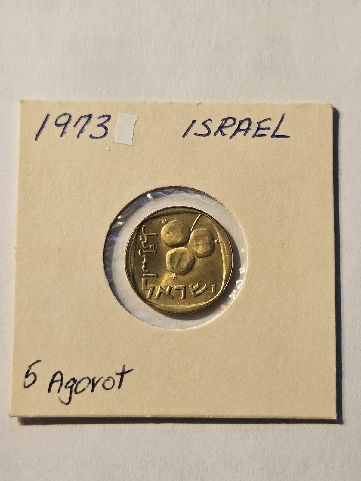 1973 Israel 5 Agorot Coin