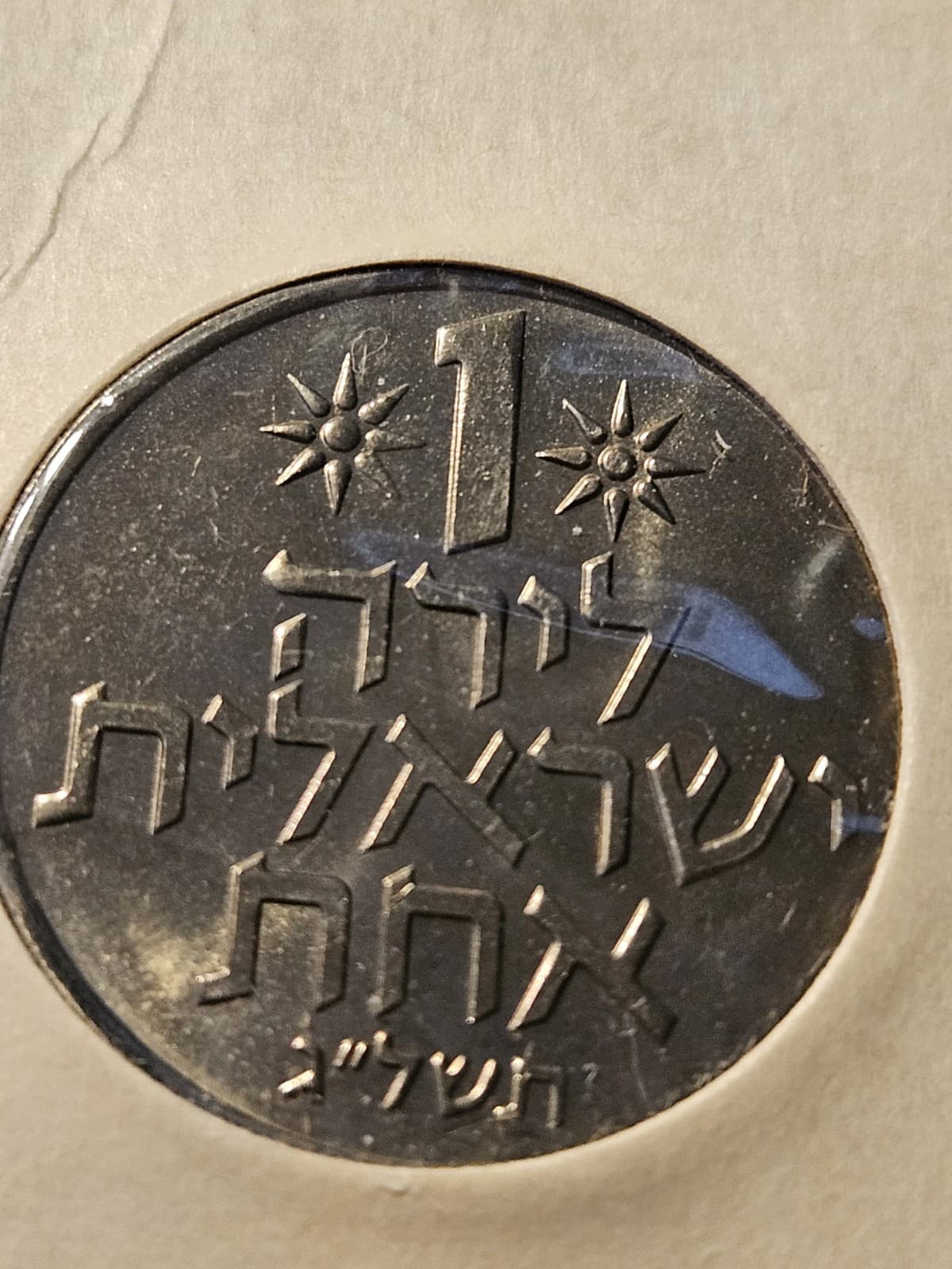 1973 Israel 1 Lira Coin - Thumbnail 3