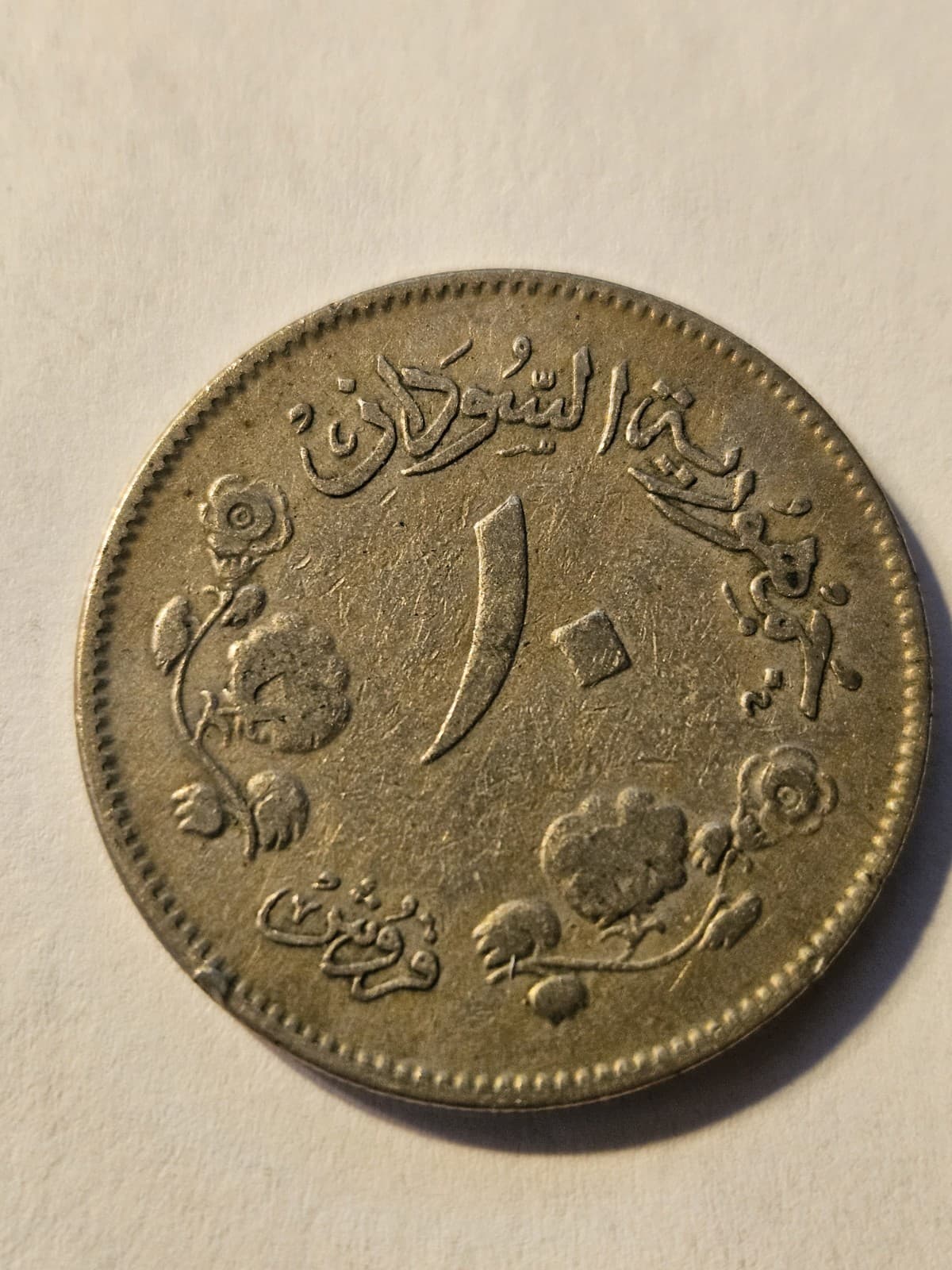 1956 Sudan 10 Girsh Coin - Thumbnail 2