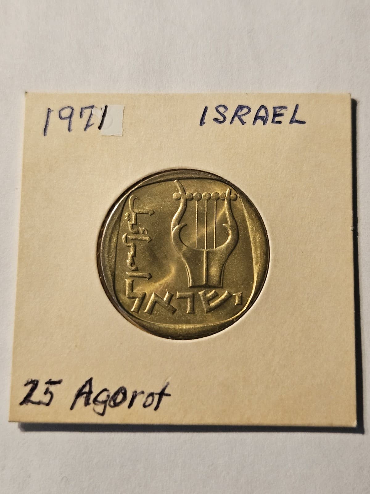 1971 Israel 25 Agorot Coin