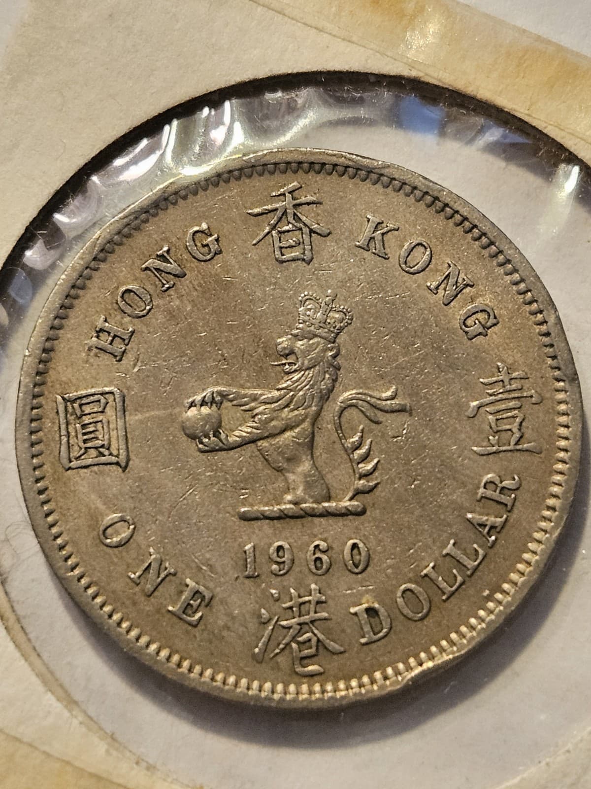 1960-H Hong Kong One Dollar Heaton & Sons/The Mint, Birmingham United Kingdom - Thumbnail 3