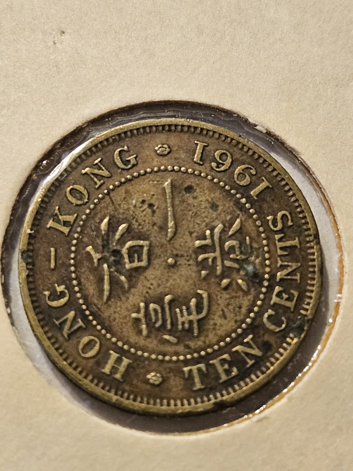 1961 Hong Kong 10 Ten Cents Coin - Thumbnail 3