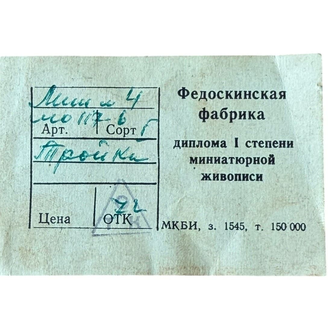 1972 Fedoskino Russian Lacquer Box Troika Sleigh Signed G Tochenov USSR - Thumbnail 6