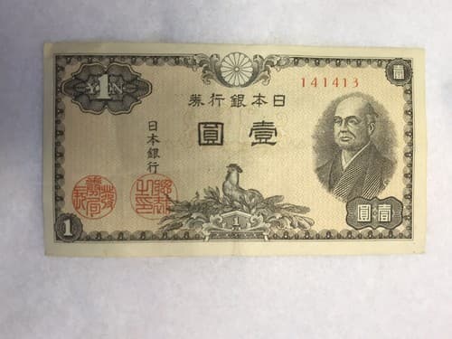 1945. Japan 1 Yen Note