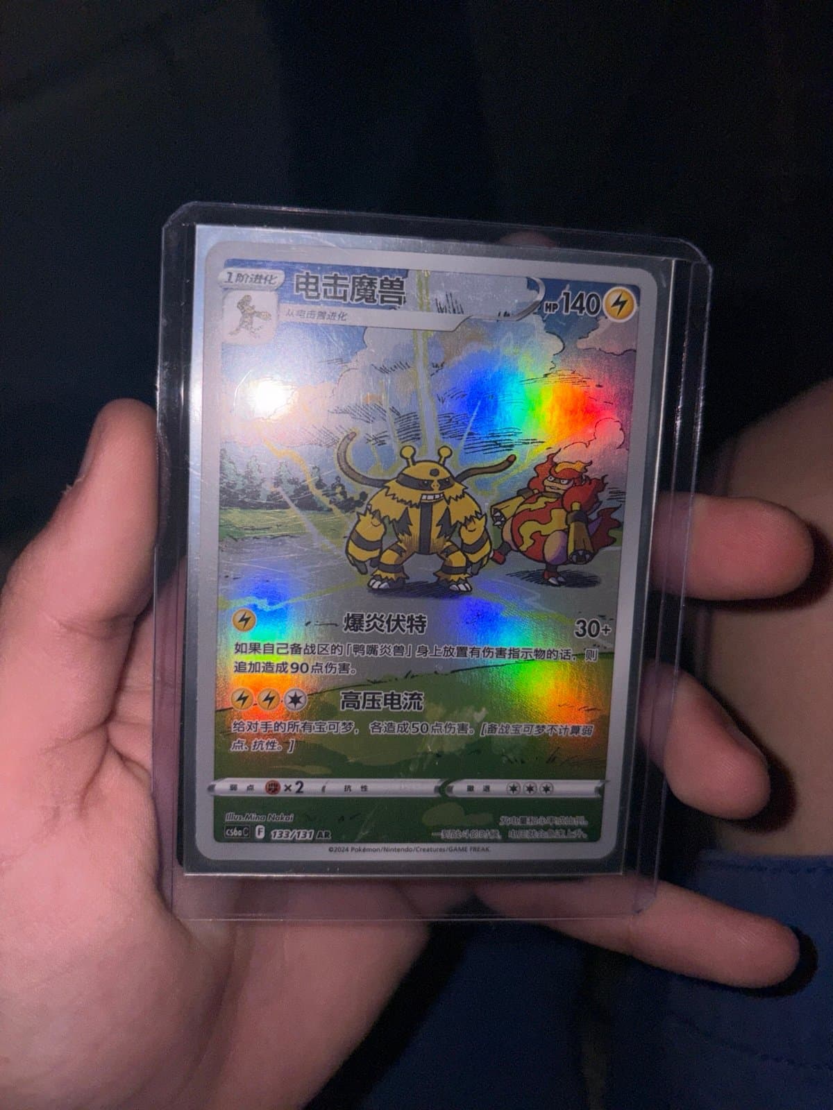 Chinese Electivire AR Pokemon TCG