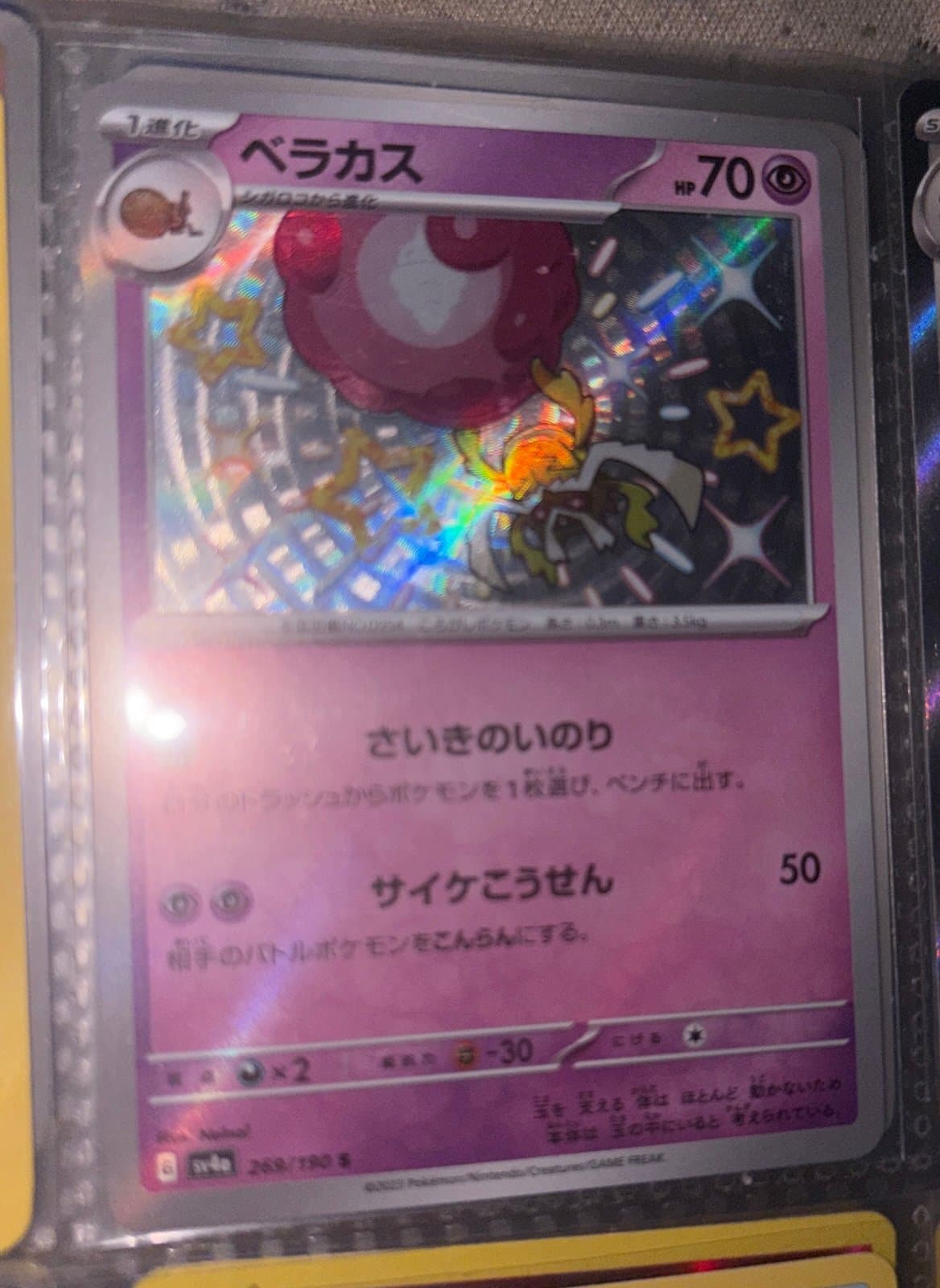 Pokémon TCG BabyShiny Rabsca Card