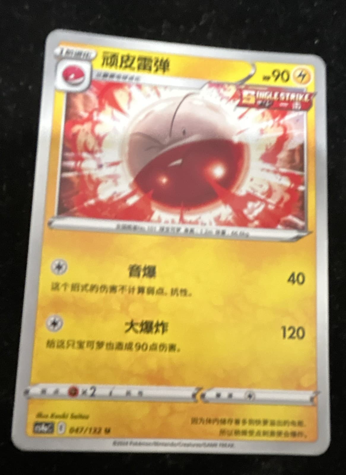 Voltorb 028/069 S6a: Eevee Heroes Regular (Japanese)