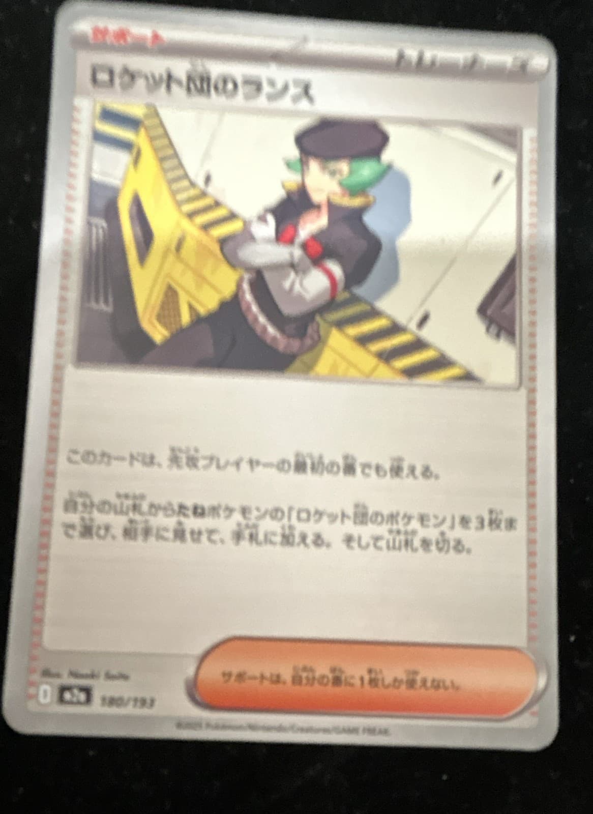 Team Rocket's Proton 095/098 Sv10: The Glory of Team Rocket Regular (Japanese)