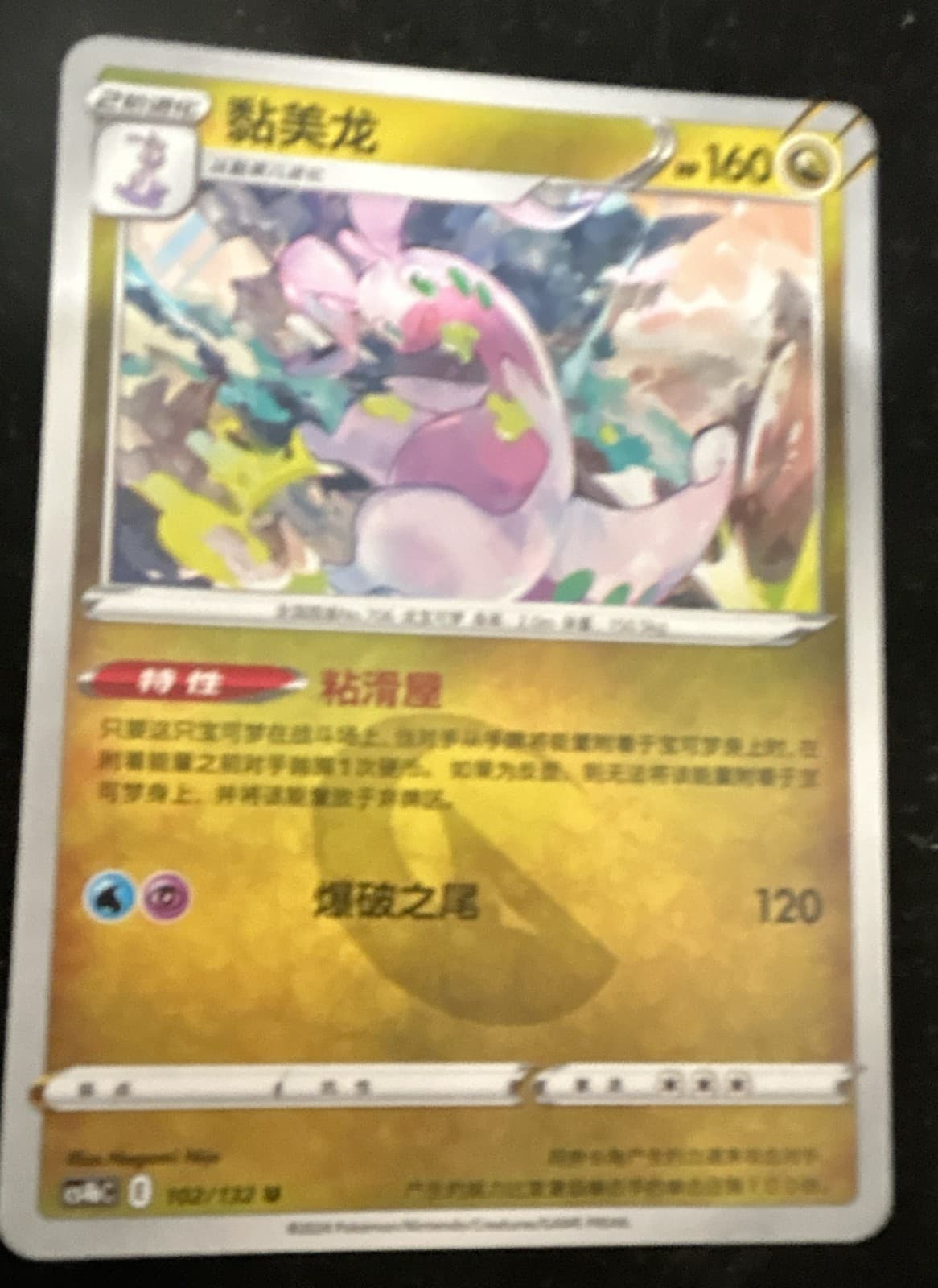 Goodra 078/100 S8: Fusion Arts Regular (Japanese)