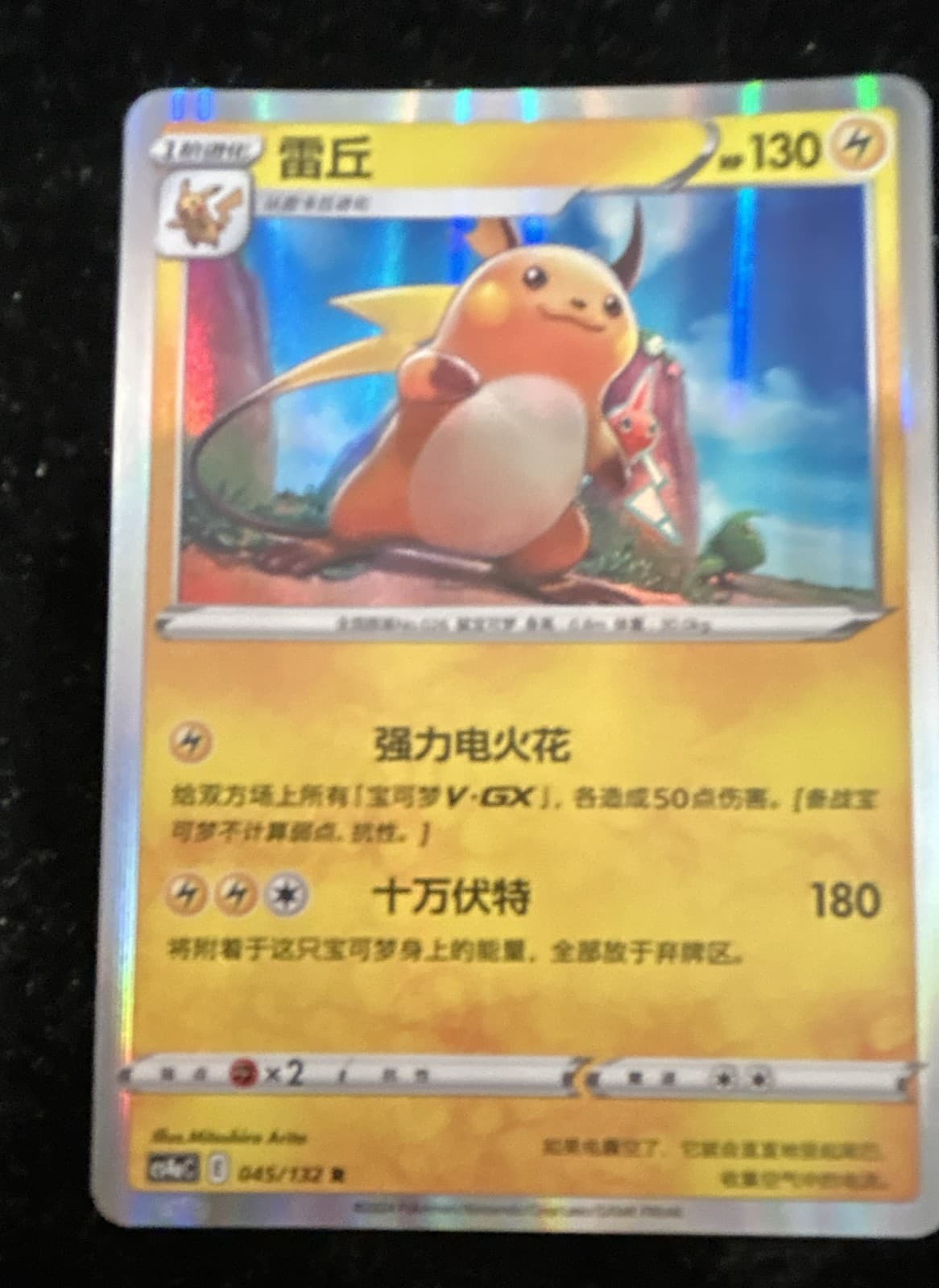 Raichu 027/069 S6a: Eevee Heroes Holo (Japanese)