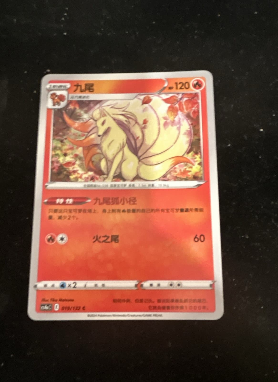 Ninetales 011/067 S7r: Blue Sky Stream Regular (Japanese)