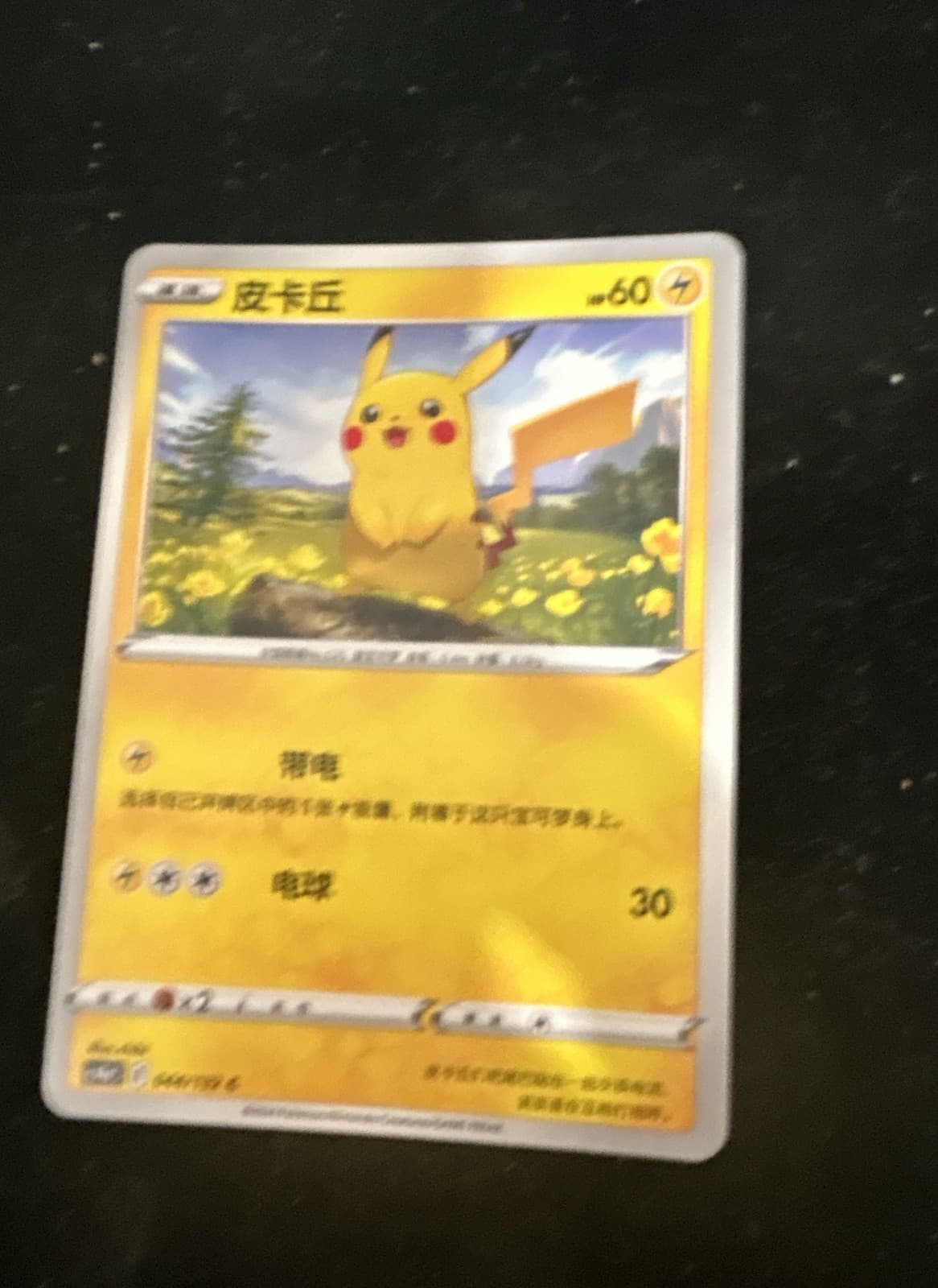Pikachu 026/069 S6a: Eevee Heroes Regular (Japanese)