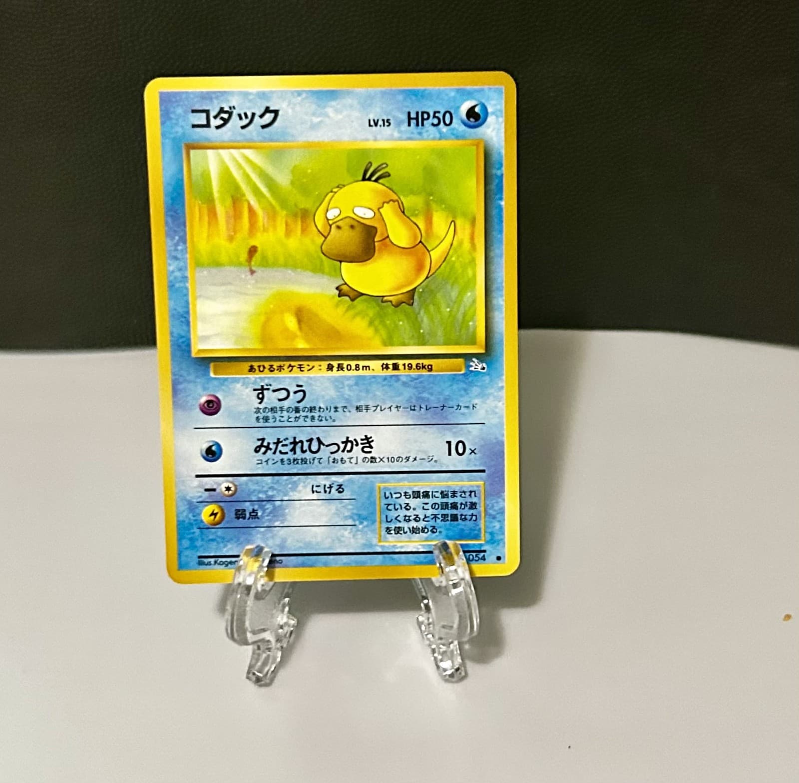 Psyduck Mystery of the Fossils Regular (Japanese)