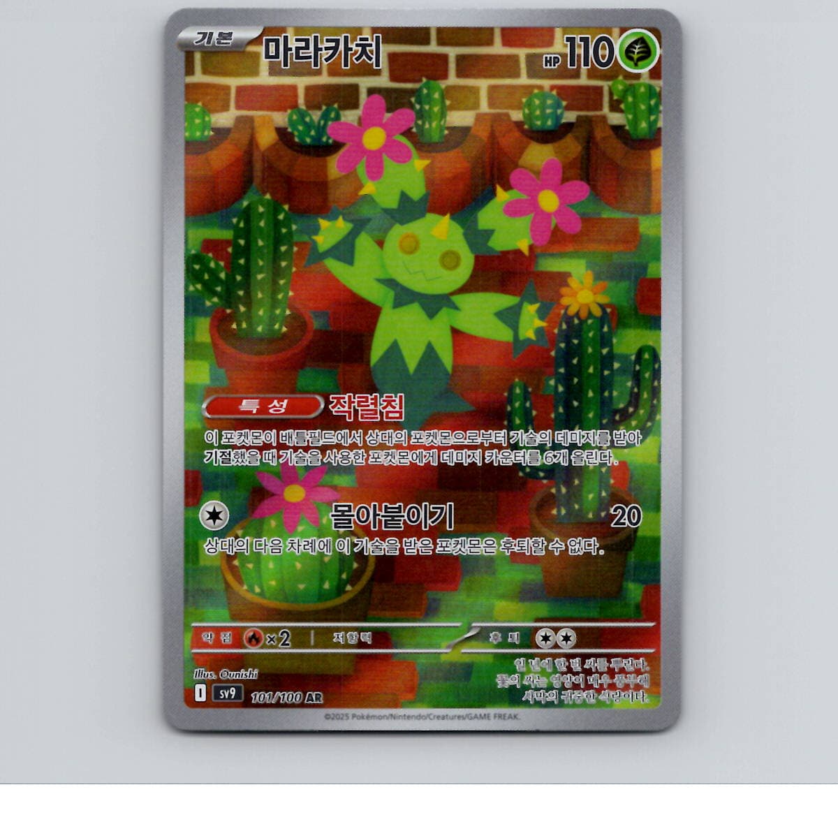 Maractus - 101/100 - SV9 - Art Rare/ Holofoil - NM