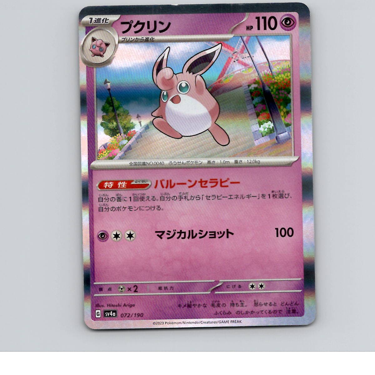 Wigglytuff - 072/190 - SV4a - / Holofoil - NM