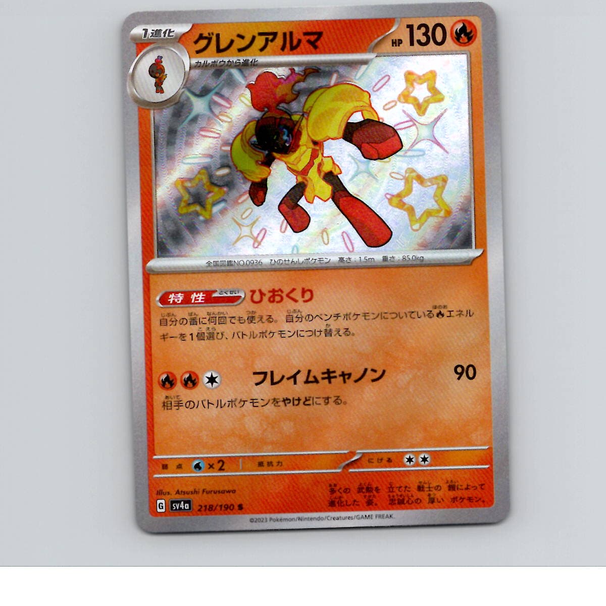 Armarouge - 218/190 - SV4a - Shiny Rare/ Holofoil - NM