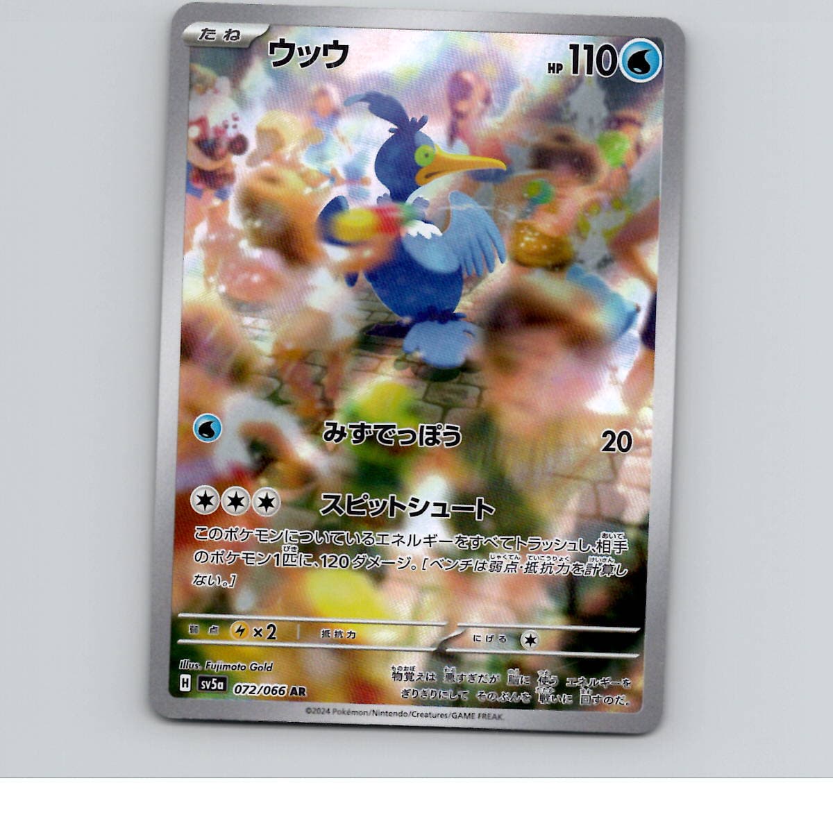 Cramorant - 072/066 - SV5a - Art Rare/ Holofoil - NM