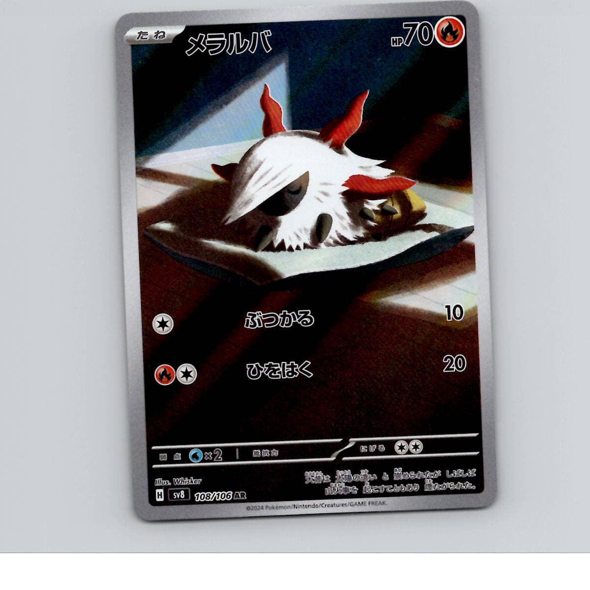 Larvesta - 108/106 - SV8 - Art Rare/ Holofoil - NM