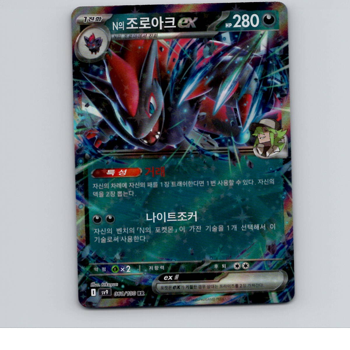 N's Zoroark ex - 061/100 - SV9 - Double Rare/ Holofoil - NM