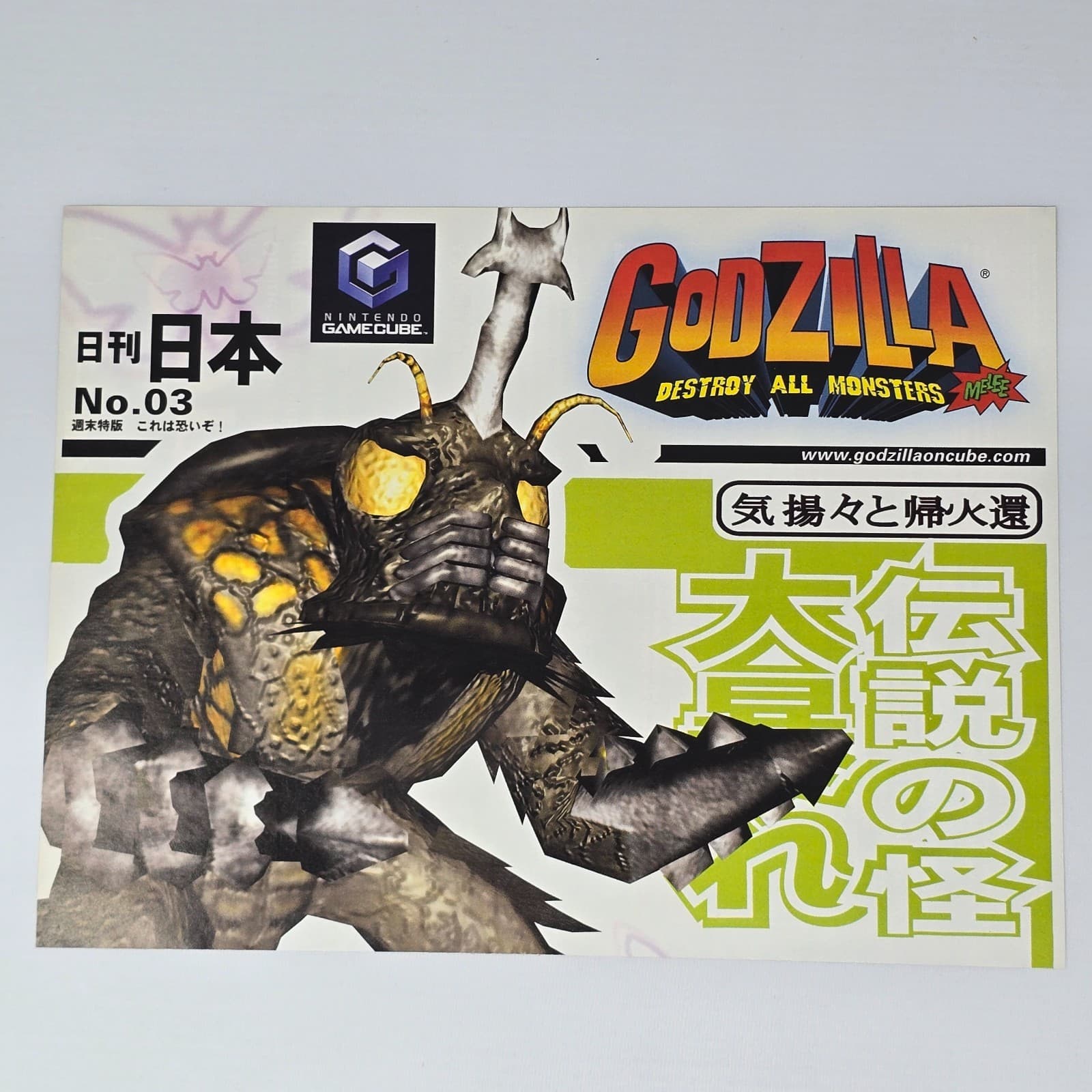 Godzilla Destroy All Monsters Melee GameCube 03 Print Ad/Poster Promo Art