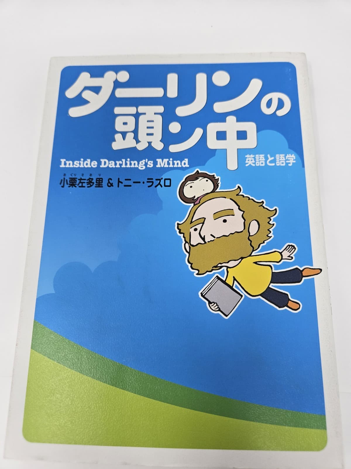 Inside Darling's Mind by Saori Oguri ダーリンの頭の中 Japanese comic book manga 2005