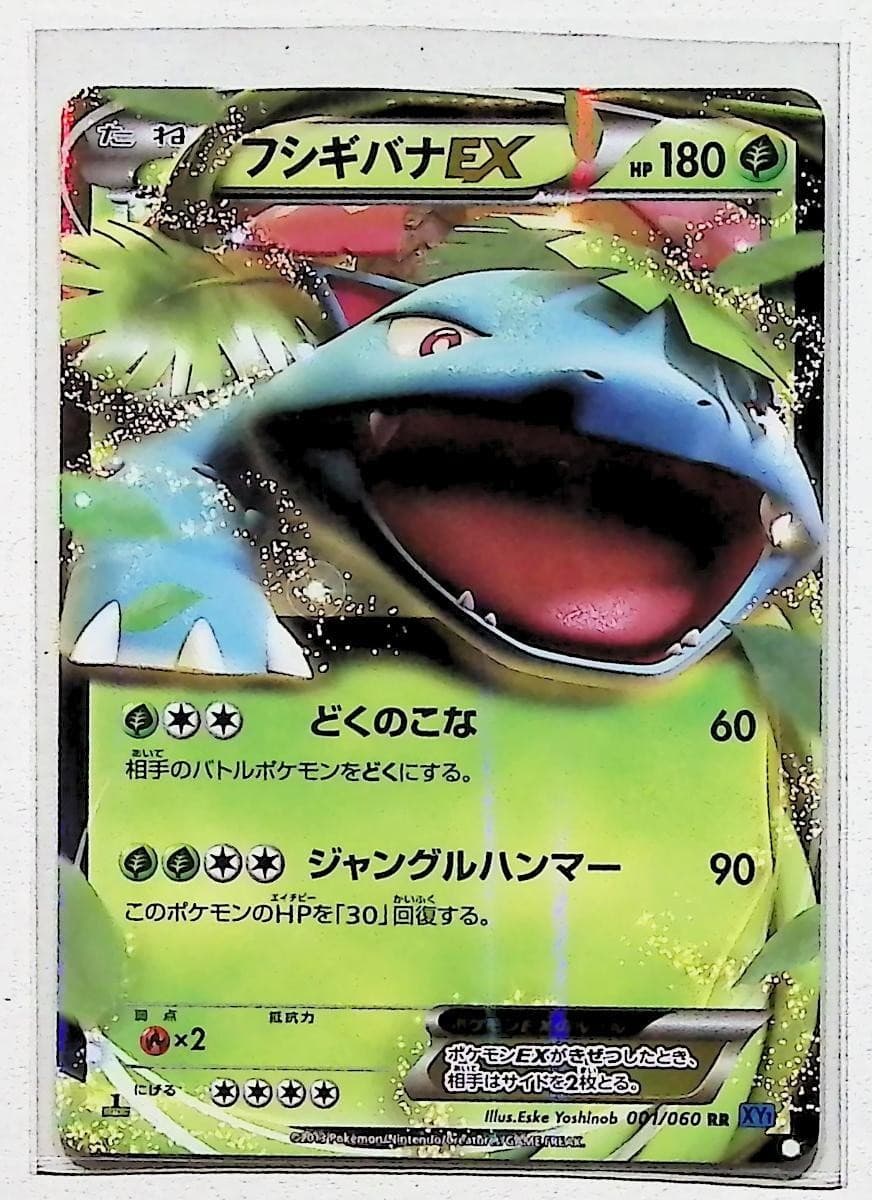 Pokemon TCG XY Venusaur EX 001/060 RR Japanese Holo Grass Foil Nintendo Card LP