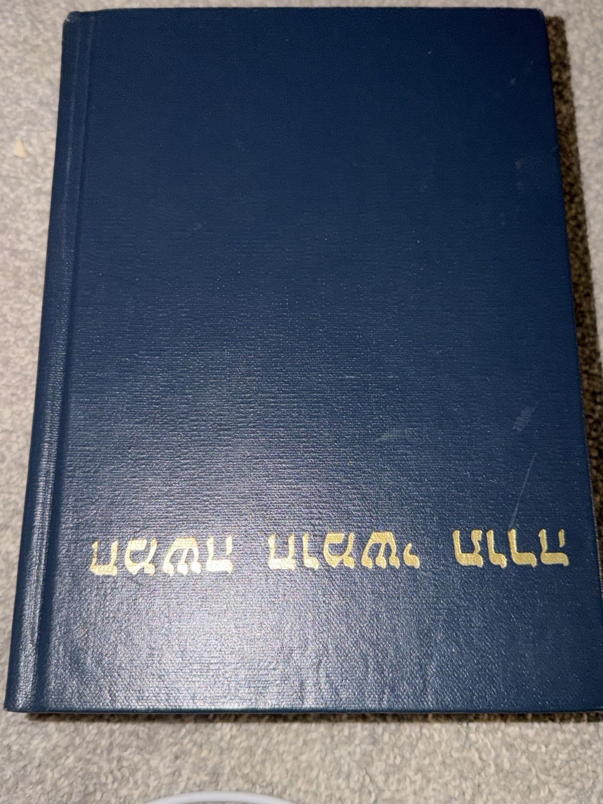Siddur Tefilot” — “Prayer Book”— Revised Edition