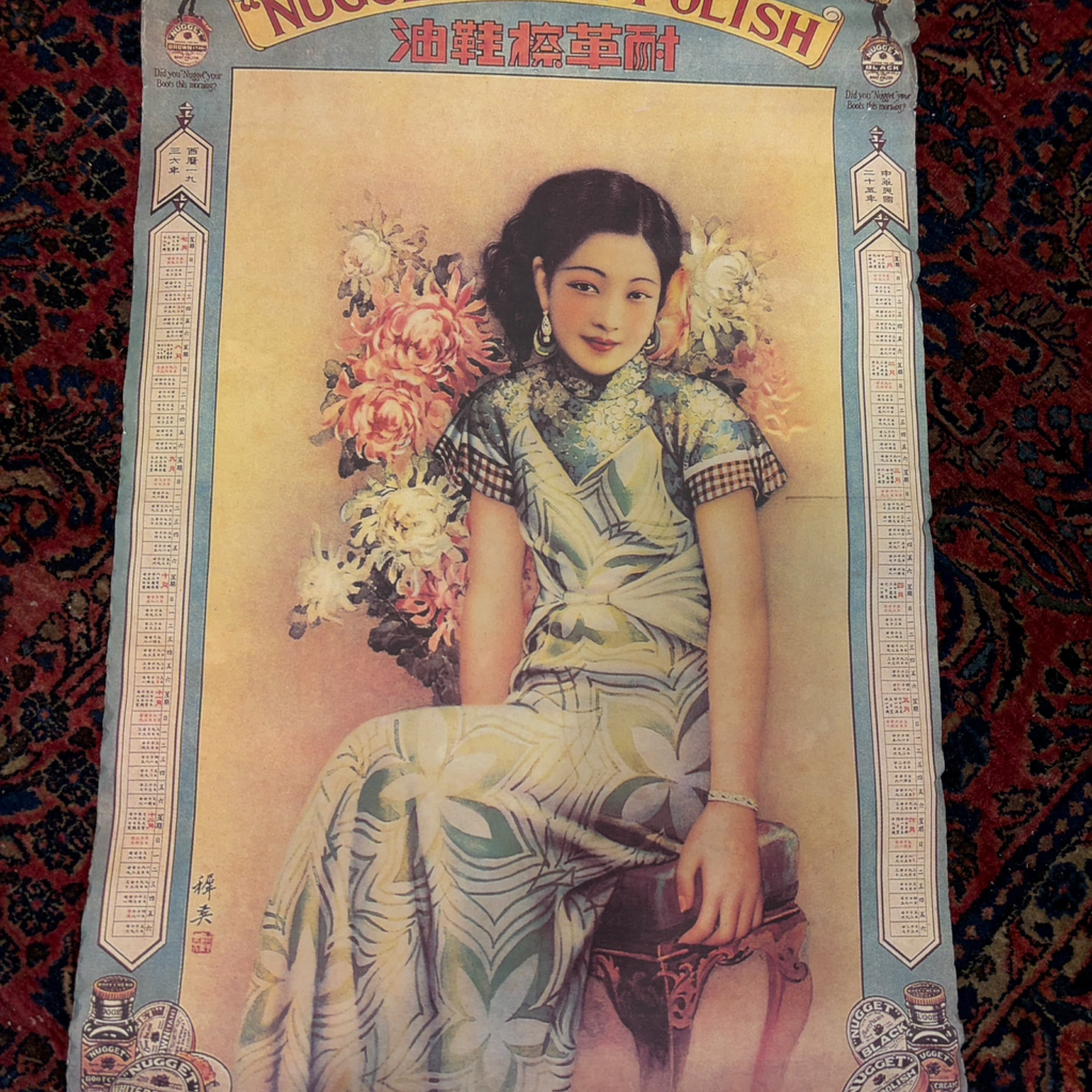 Etsy Listing — Nugget Boot Polish 1936 Shanghai Calendar Poster (941) - Regular - Image 1